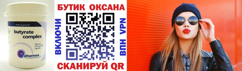 что такое   Чухлома  БУТИРАТ BDO 33% 